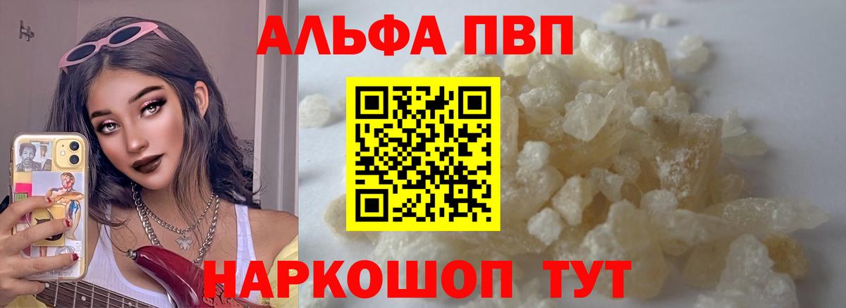 Alpha-PVP VHQ  A PVP Crystall  Петропавловск-Камчатский 