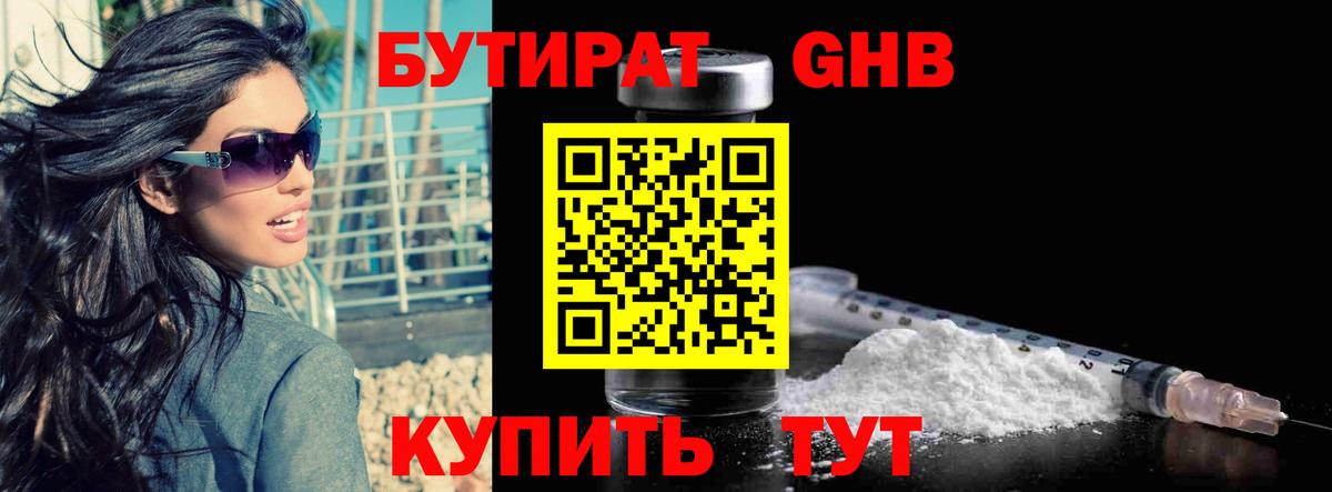 Бутират 99% Петропавловск-Камчатский