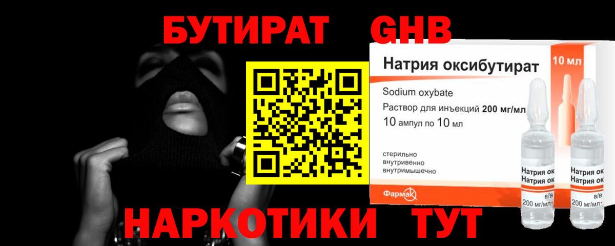 Петропавловск-Камчатский  Бутират  Вход с VPN  БУТИРАТ оксибутират 