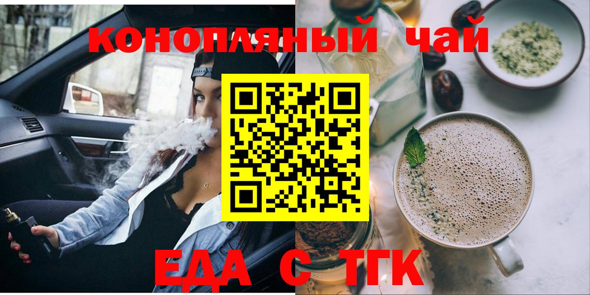 Петропавловск-Камчатский  Печенье с ТГК конопля  Вход с VPN 