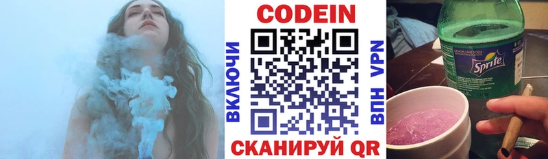 купить наркотик  Петропавловск-Камчатский  Codein Purple Drank 