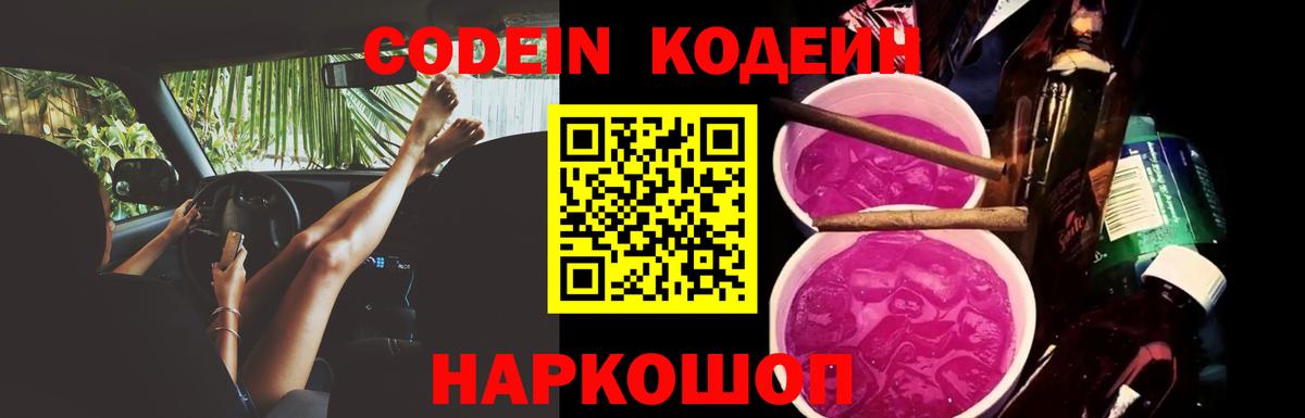 Кодеиновый сироп Lean Purple Drank  Петропавловск-Камчатский  Кодеиновый сироп Lean напиток Lean (лин) 
