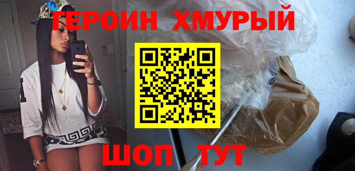 ГЕРОИН гречка Петропавловск-Камчатский