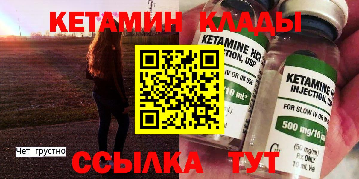мега зеркало  КЕТАМИН ketamine  Петропавловск-Камчатский  Кетамин VHQ 