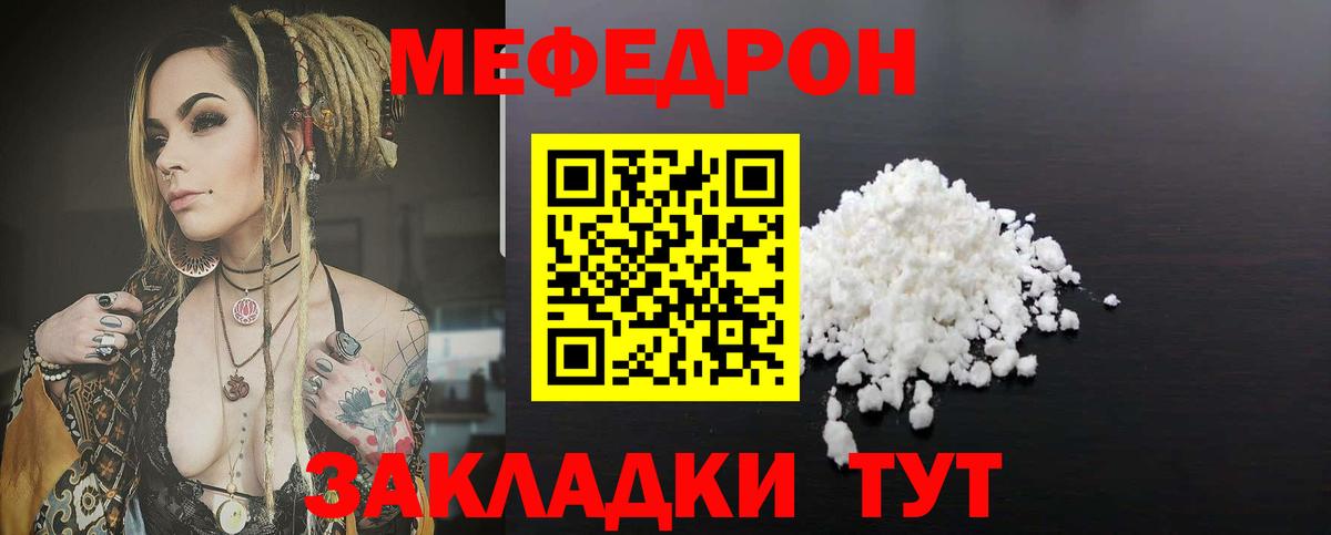 МЕФ мука  купить закладку  Меф mephedrone  Петропавловск-Камчатский  Мефедрон 