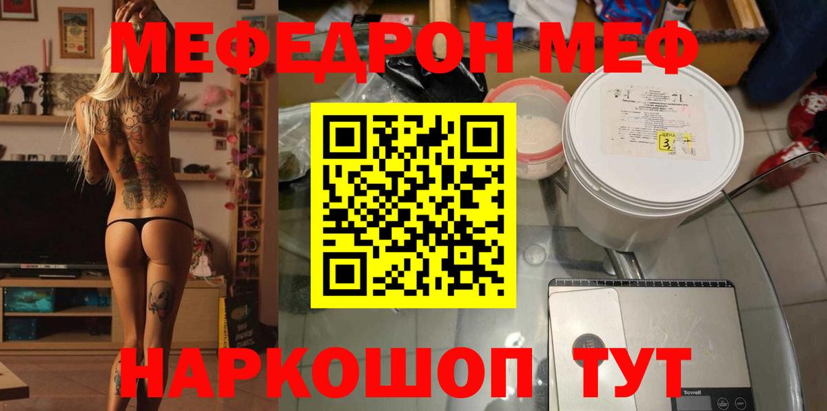 Меф мяу мяу мука Петропавловск-Камчатский