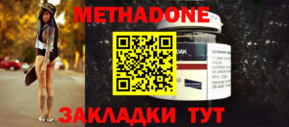 Петропавловск-Камчатский  Метадон белоснежный  Метадон VHQ  Вход с VPN 